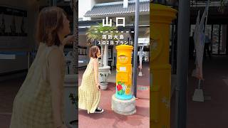 周防大島に1泊2日でスポット巡ってみた!#旅行 #山口県 #shirts