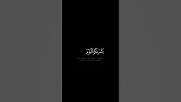 يوم ترى المؤمنين والمؤمنات | #كرومات_قرآن للقارئ أحمد النفيس.