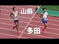 山縣亮太・多田修平など 予選 GP 男子100m Yogiboアスレチックチャレンジ陸上2023 ACC新潟