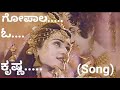 Gopala O Krishna. (Kannada Serial Song)....!