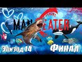 Maneater Финал - 14 Эпизод, Новое полное ПРОХОЖДЕНИЕ игры Maneater на русском языке, Симулятор акулы