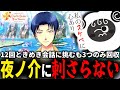 ※ネタバレ注意※柊夜ノ介ときめき会話チャレンジ切り抜き #ときメモGS4