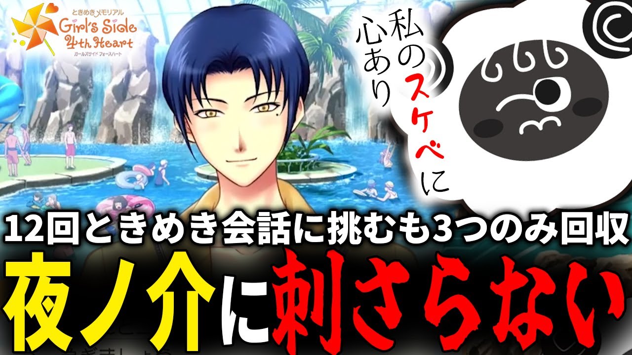※ネタバレ注意※柊夜ノ介ときめき会話チャレンジ切り抜き 
