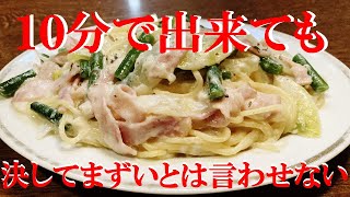 ［ベーコンクリームパスタ］作り方⭐️フライパン一つで完結する極ウマクリーミーなパスタ