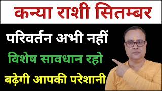 Kanya Rashi September / 2023, Nav Gyan Jyotish
