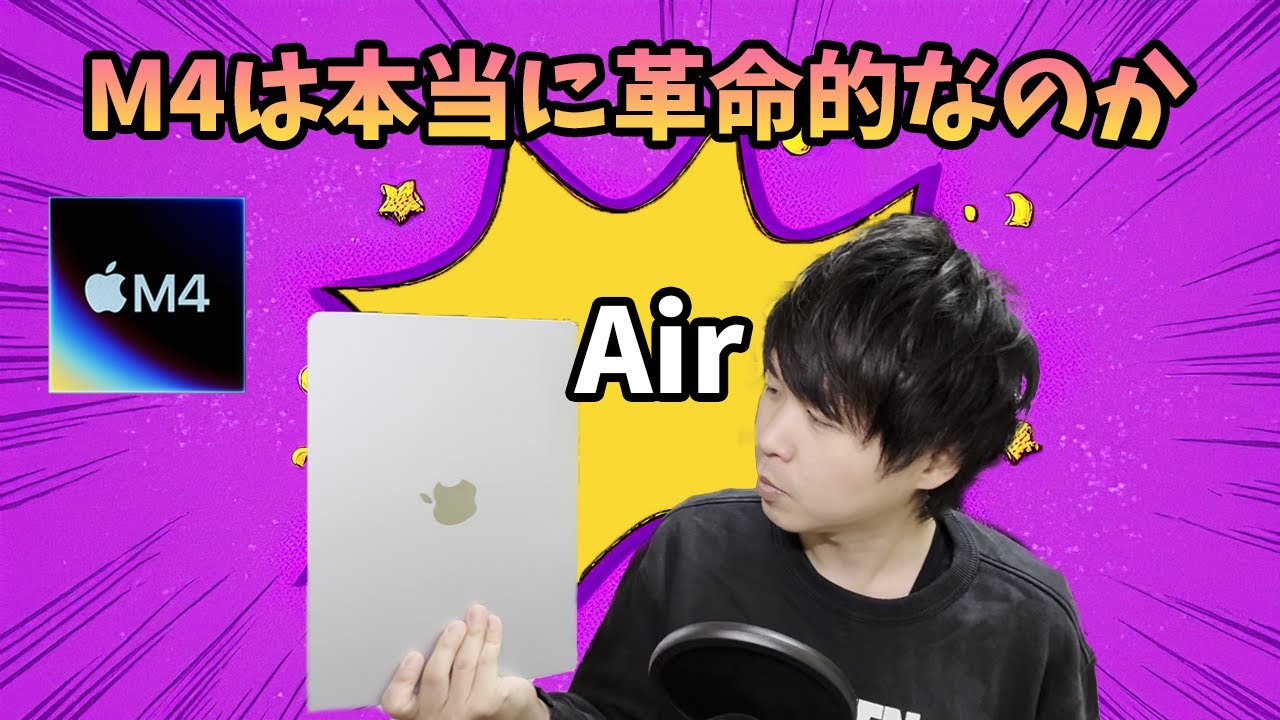 購入レビュー】「M4 MacBook Air」買うべき？M3と比較＆注意点まとめ