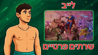 לייב פורטנייט שרתים פרטיים על ויבאקס חזרנו! בוקר טוב :)