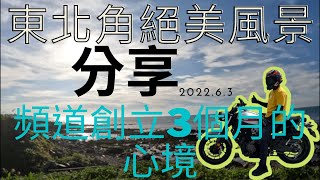 【東北角絕美風景_騎重機去看海】騎著XSR700來去看海囉~你相信世界上有很多人沒看過海嗎感謝這3個月來一直支持著我的人!希望與你們一同成長!【阿騎爾_Archer】#xsr700#重機#東北角