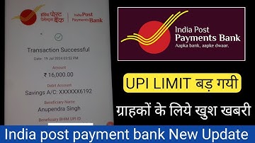 इंडिया पोस्ट पेमेंट बैंक Upi Limit बड़ गयी - ippb upi limit increase | ippb bank upi new update