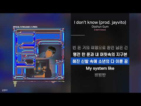 Osshun Gum - I don't know (prod. jayvito)ㅣ가사ㅣLyrics