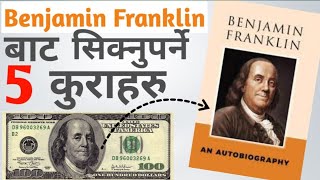 Lessons To LEARN From Benjamin Franklin | Book Summary