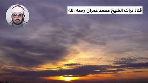الشيخ الشحات محمد أنور مقطع من سورة الانفطار