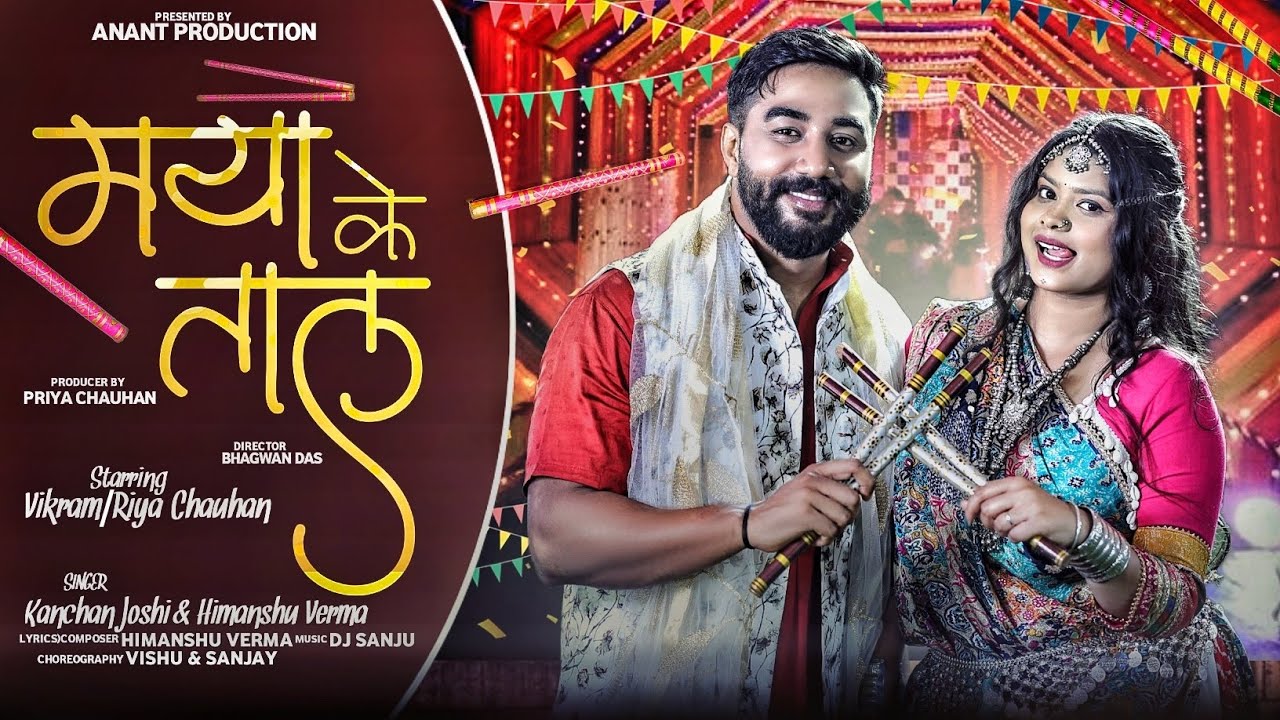 MAYA KE TAAL | Kanchan Joshi & Himanshu Verma | Vikram Singh & Riya Chauhan | Priya Chauhan |