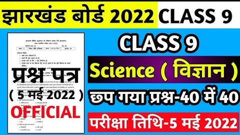 FINAL EXAM - Class 9 Science Question Paper 2022 Jac Board | Class 9 Model Paper 2022 Jac Board