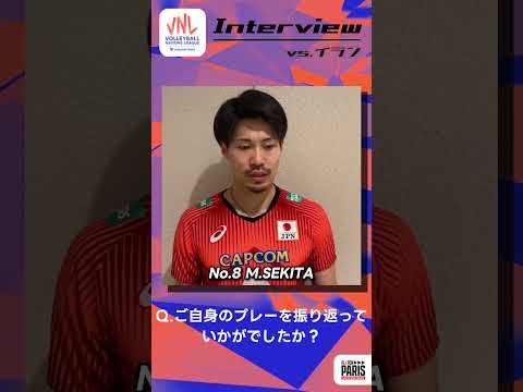 VNL2023【試合後インタビューイラン戦 関田選手】