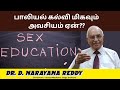 பாலியல் கல்வி ஏன் மிகவும் அவசியம்? | Importance of Sex Education | Dr. D Narayana Reddy | Sexologist