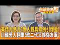 蔣萬安與鄭麗文的爭論
