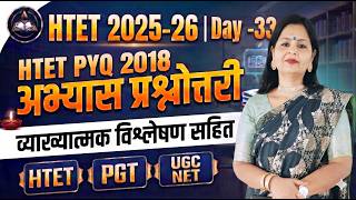 HTET2025 -26HINDI #HTET PYQ 2018 #DAY 33#MCQ PRACTISE #DETAILED SOLUTION#htet#pgt#tgt#net#rpscgrade2