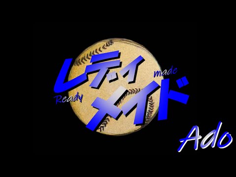 Ado「 レディメイド 」 Covered by 菅田來壱&RYOTA