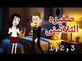صغيره الثلاثينى 1 2 3 روايه صغيره العاصى عشق الوقح قصص منسيه حكايات مايا 