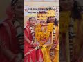 ભગવાન શ્રીકૃષ્ણનું અને રૂક્ષ્મણીજી નું આગમન હર્ષદ ગામે. 🚩 #shorts #Dwarka #Dwarkadhish #Krishna