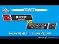 2021年　春季交流戦　神戸大学RAVENS vs アズワンブラックイーグルス