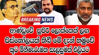 Oline Sinhala News Now Update Here is special news just received