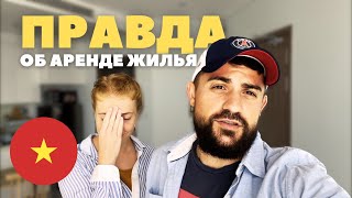 Аренда квартиры во Вьетнаме или почему мы уехали из лучшего жилого комплекса Нячанга