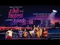 Tikli and laxmi bomb full film  aditya kripalani  vibhawari deshpande  mayur more