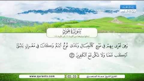 سوره هود من الايه [35 الي 42] لطلاب الصف الثالث الاعدادي صوت جميل جدا 🥰