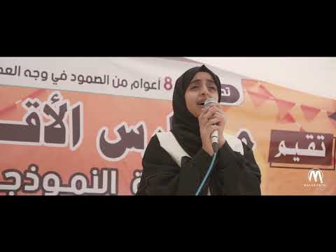 صباح الخير يا وطنا ️ | من حفل مدارس الأقصى الأهلية النموذجية | اداء الجميلة ملاك فتحي