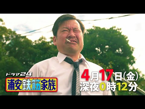 水野美紀 浦安鉄筋家族 CM スチル画像。CM動画を再生できます。 水野美紀 浦安鉄筋家族 CM スチル画像。CM動画を再生できます。
