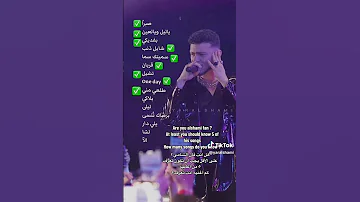 كم اغنية تعرف انت للشامي اغاني الشامي تجميع اغاني الشامي Alshami 