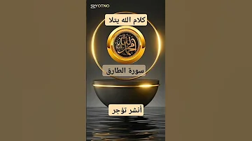 كلام الله يتلا بصوت جميل القرآن الكريم المصحف الرحمن 