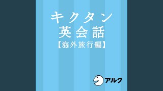 ホテル_英語でもっと話してみよう