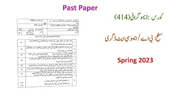 Past Paper Solved Spring 2023 || Course Code 414 || AIOU