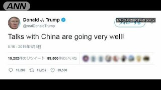 米中貿易協議が3日目に　激論続き日程延長(19/01/09)