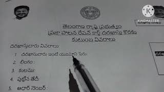 New రేషన్ కార్డు నింపేటప్పుడు ఇలాంటి తప్పులు చేయకండి//prajapalana) /new ration card prajapalana