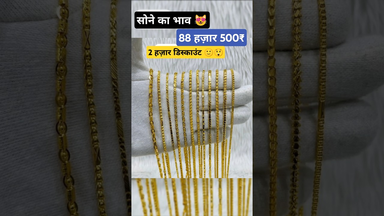 gold chain latest design 😻😈1 tola chain price 💗sone ki chain ki design  