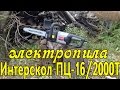 Электропила "Интерскол ПЦ-16/2000Т".