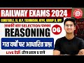 RAILWAY EXAMS 2024 | Railway Previous Year Papers  | CLASS 6 RRB ALP REASONING | BY JITIN SIR