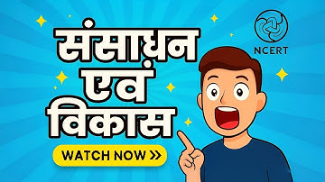 संसाधन एवं विकास | 3D Animation | Class 10th NCERT Geography Chapter 1