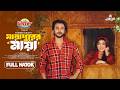 Mayapurer Maya | মায়াপুরের মায়া | Full Natok | Iftekhar Ifti | Athena Adhikary | New Bangla Natok
