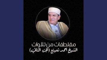 ما تيسر من سورة الإنسان وقصار السور
