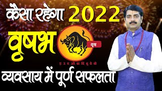 वृषभ राशिफल 2022 | Vrish Rashifal 2022 | Rashifal 2022 | Taurus Horoscope 2022 | Astro Ramavtar