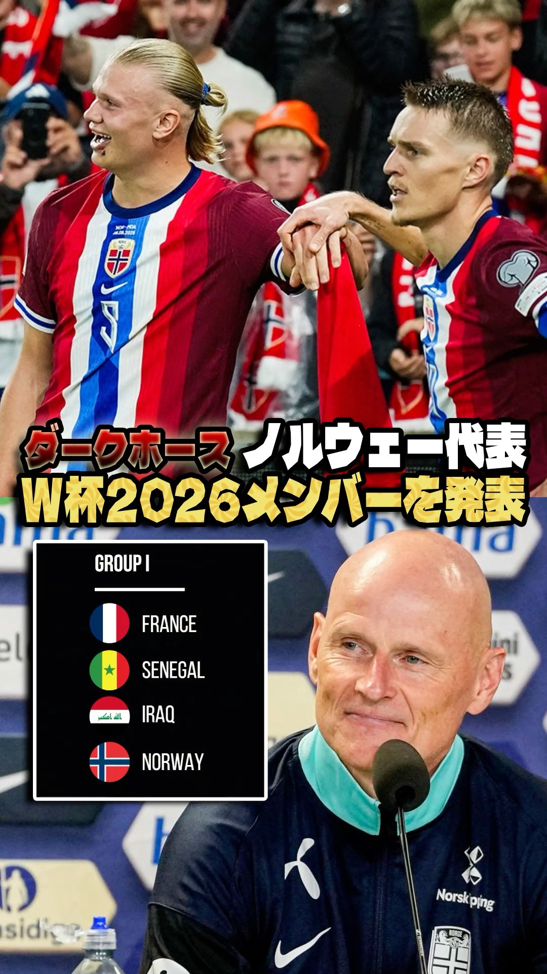 ダークホース候補のノルウェー代表がW杯2026メンバー発表 #サッカー