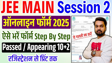 JEE Main Session 2 Online Form Kaise Bhare 2025 | How to fill JEE Main Session 2 Online Form 2025