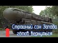 Россия готовится вернуть в строй РС