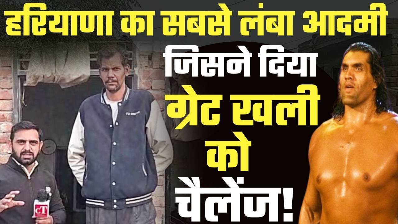 Hisar में है सबसे लंबा आदमी जिसके लिए कपड़े,जूतों से लेकर दरवाजे भी बनाने पड़ते हैं  Special ||