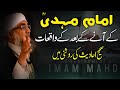 Imam mehadi ke zahoor ke baad kya hoga shaykh abdul raheemuk what happens when imam ma.i comes